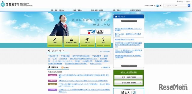 文部科学省ホームページ