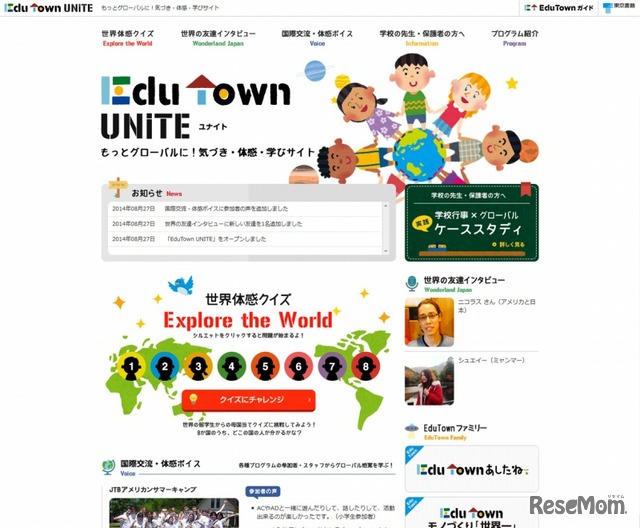 EduTown UNITE　もっとグローバルに！