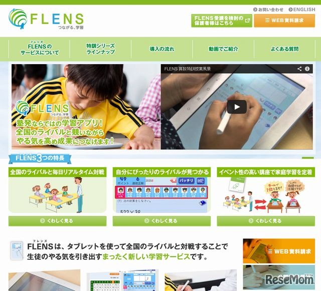 FLENSのホームページ