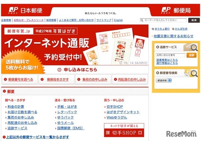 日本郵便ホームページ