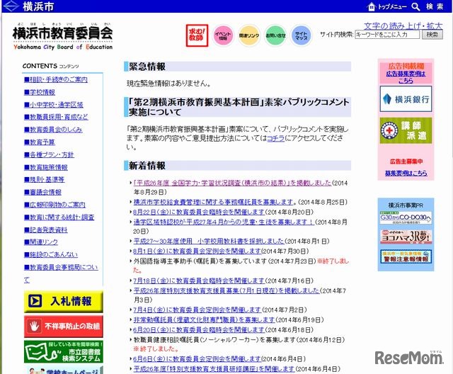 横浜市教育委員会のホームページ