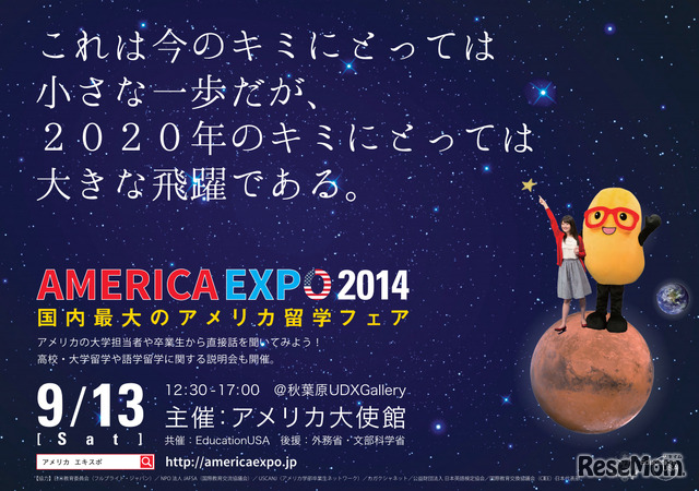 AMERICA EXPO 2014（ポスター）