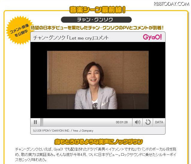 チャン・グンソクの特別映像など、魅力いっぱいの韓流エンタメ特集 GyaO!「ザッツ・韓流エンターテインメント」