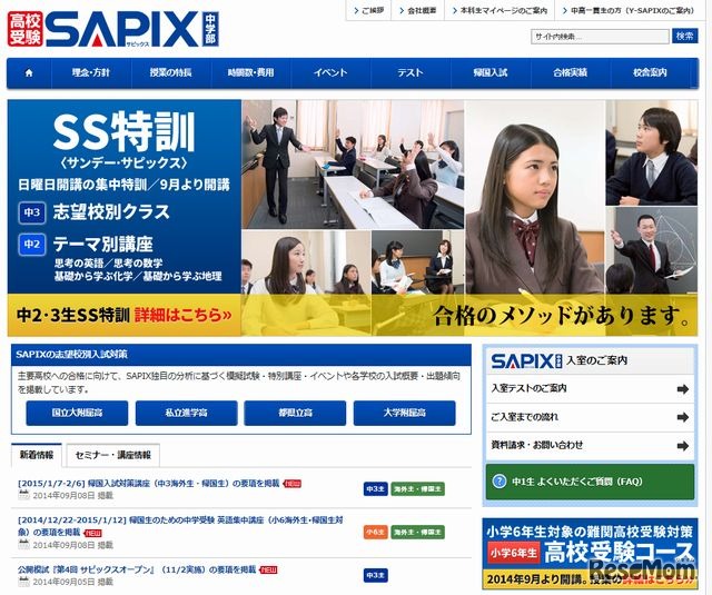 SAPIX中学部のホームページ