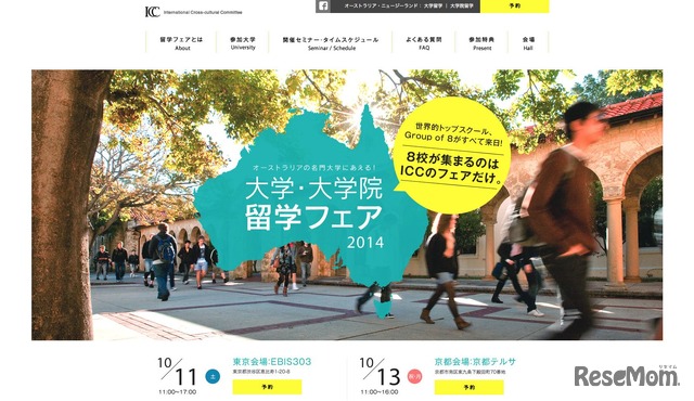 ICCの大学、大学院留学フェア2014