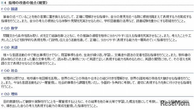 指導の改善の視点（概要）