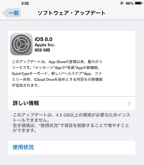 ソフトウェアアップデートの画面（iPad）