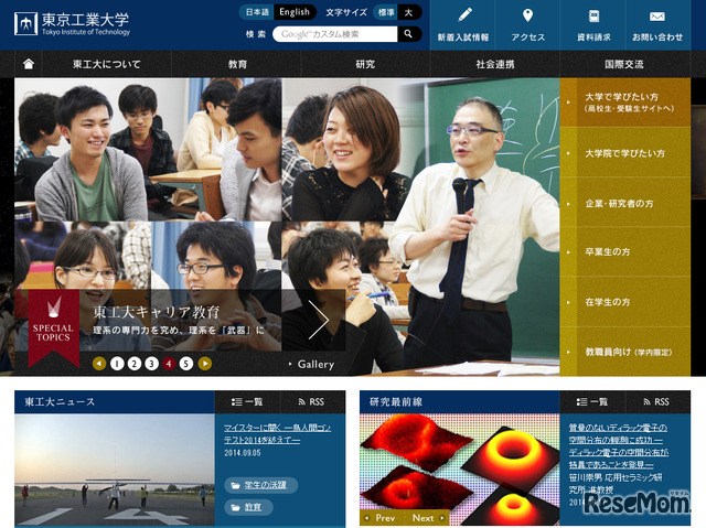 東京工業大学（WEBサイト）