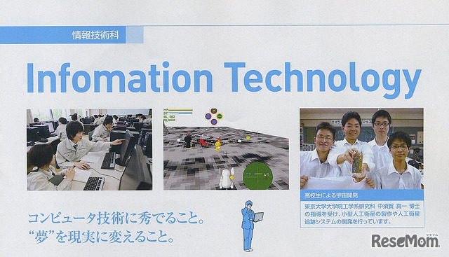 県立新座総合技術高校・情報技術科