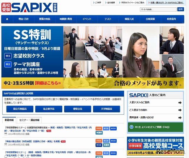 SAPIX中学部のホームページ