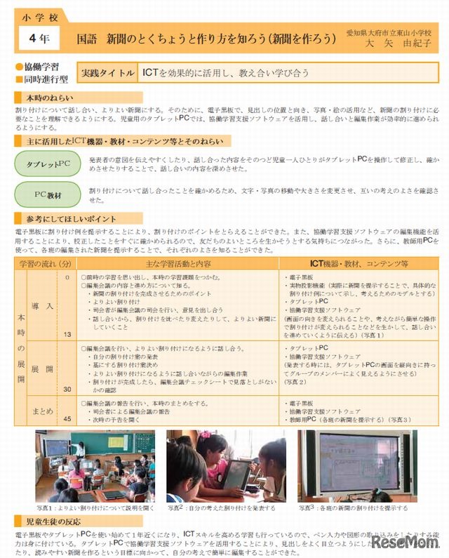 小学4年生の国語「新聞を作ろう」