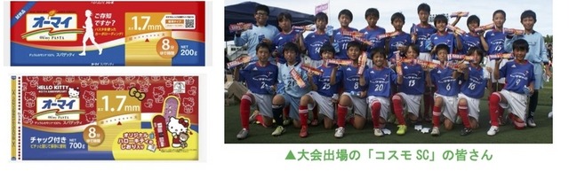 スポーツを楽しむ子供たちを応援！　日本製粉「EXILE CUP」をサポート