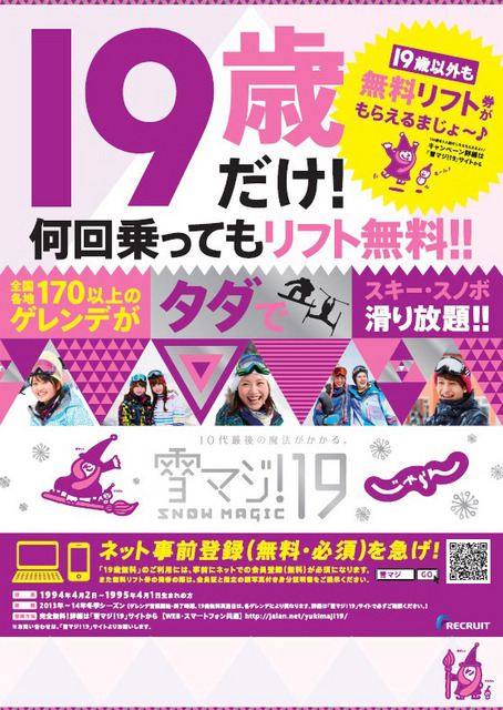 「雪マジ！19」のポスター