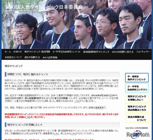 地学オリンピック日本委員会のホームページ