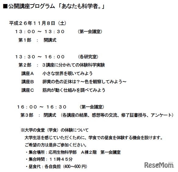 体験科学講座「あなたも科学者。」