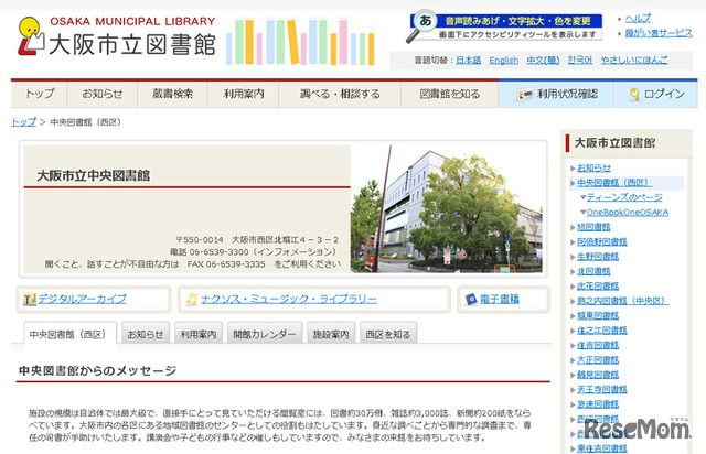 大阪市立図書館（Webサイト）