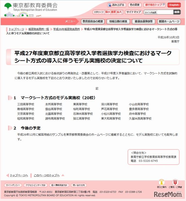 東京都教育委員会のお知らせ