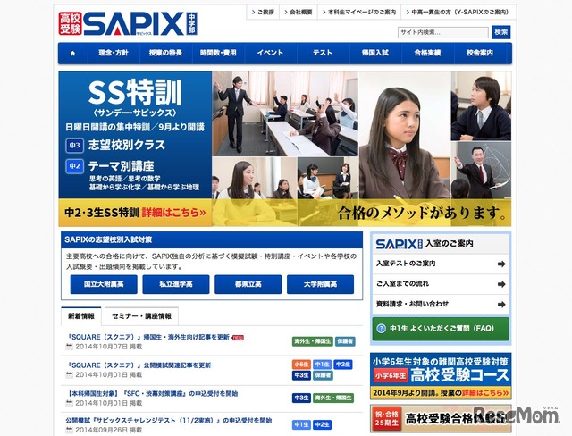 SAPIX中学部HP