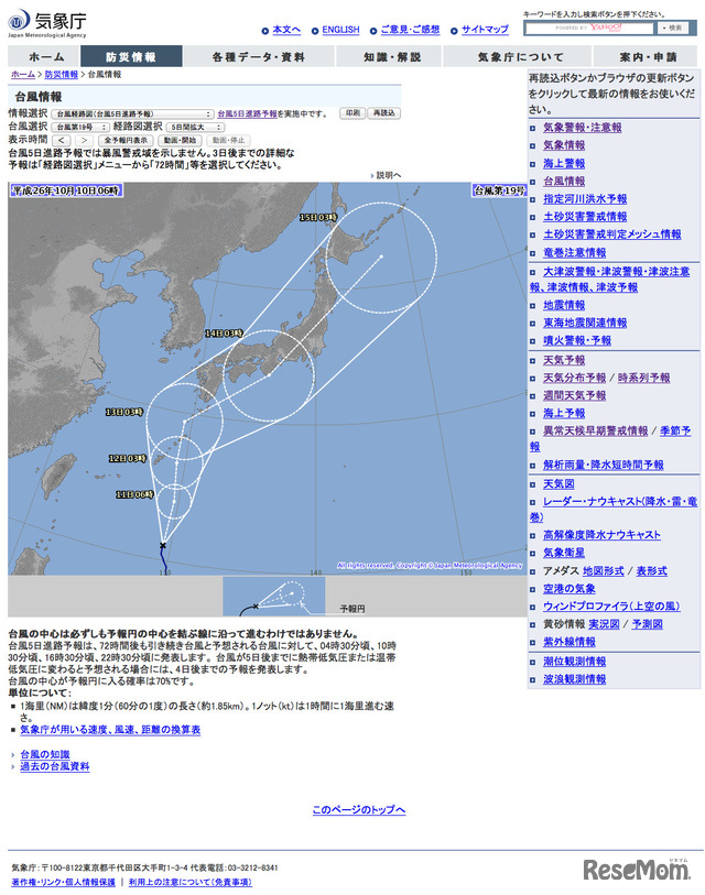 台風19号 3連休への影響は 日米予報をチェック 1枚目の写真 画像 リセマム