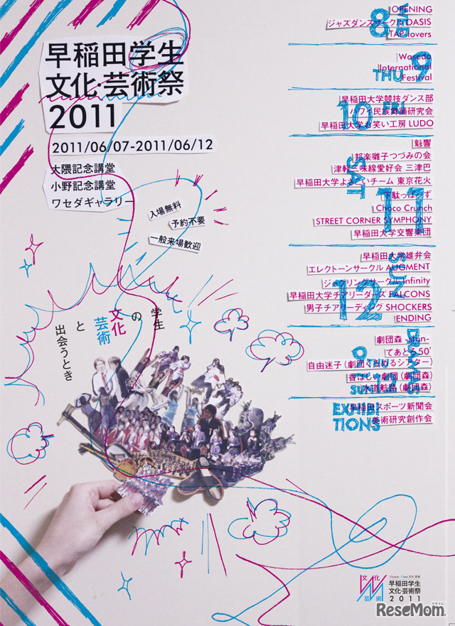 早稲田学生・文化芸術祭2011