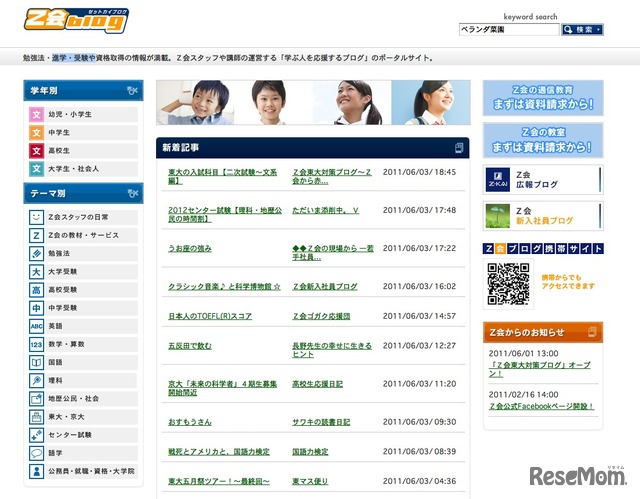 Z会公式ブログ