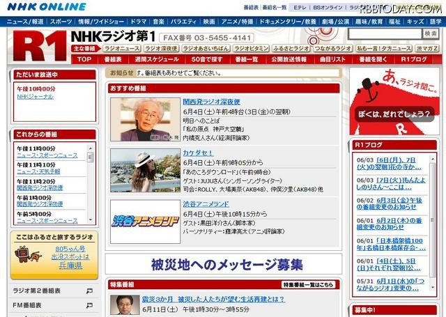 NHKラジオ第1 NHKラジオ第1