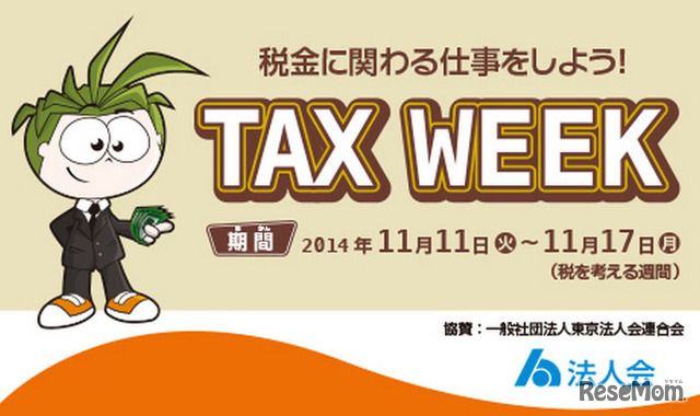 キッザニア東京・TAX WEEK