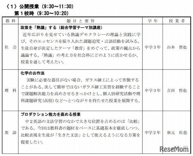 公開授業（第1校時）