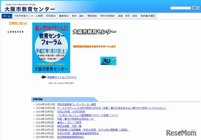 大阪市教育センターのホームページ