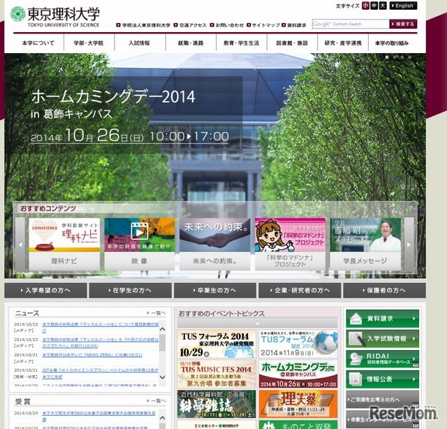東京理科大学のホームページ