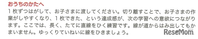 学習アドバイスを記載した「おうちのかたへ」