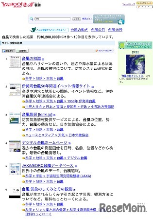 Yahoo きっず検索 スマホ向けに画面を最適化 キーワード入力補助機能も追加 3枚目の写真 画像 リセマム
