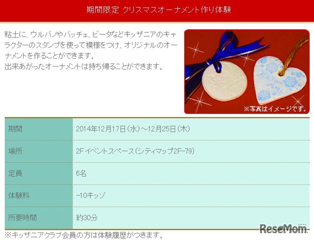 期間限定 クリスマスオーナメント作り体験