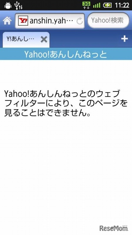 Yahoo!あんしんねっと