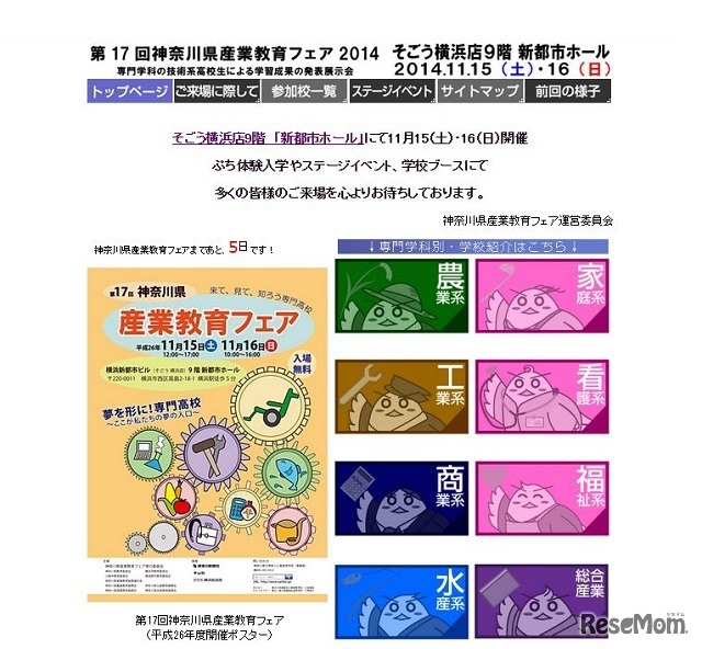 第17回神奈川県産業教育フェア2014