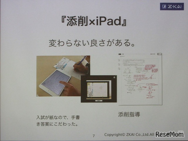 iPadスタイル、入試において記述式のペーパーテストは重要、手書き答案にこだわるZ会