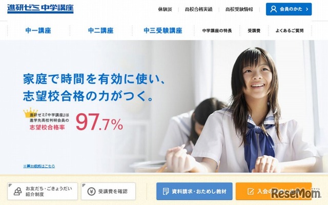 進研ゼミ受講者を全国の学習塾で支援 15年度に750拠点目指す 4枚目の写真 画像 リセマム