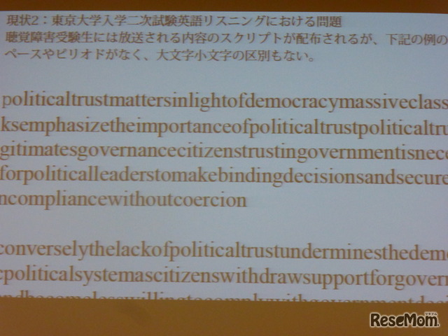 聴覚障害受験生に出されるリスニング問題のスクリプト（一部）