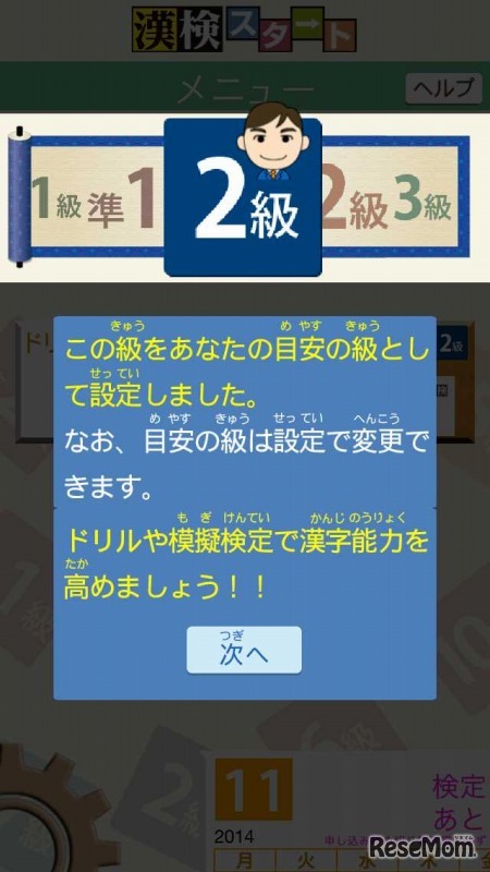 無料実力診断