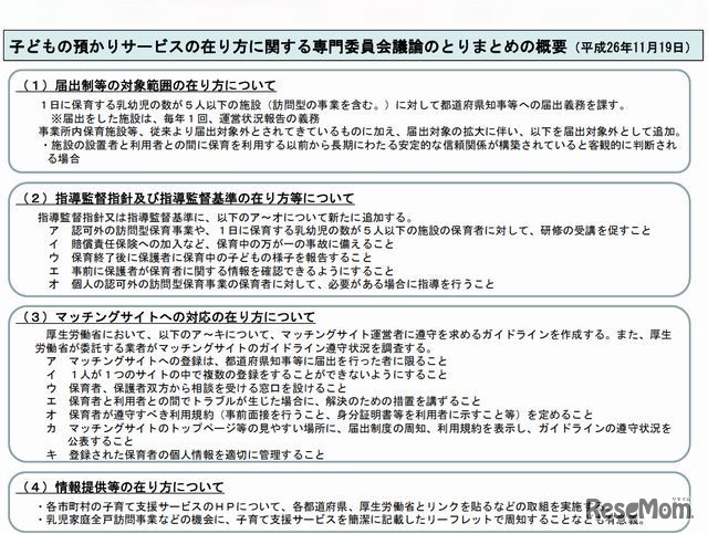 議論のとりまとめの概要