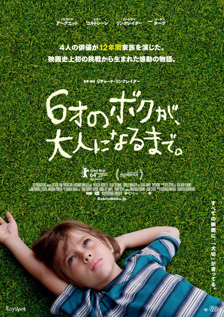 『6才のボクが、大人になるまで。』　(c)2014 boyhood inc./ifc productions i, L.L.c. aLL rights reserved.