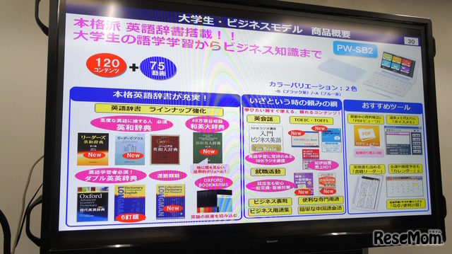 シャープ電子辞書 Brain シリーズ新製品 より使いやすく を追求 6枚目の写真 画像 リセマム