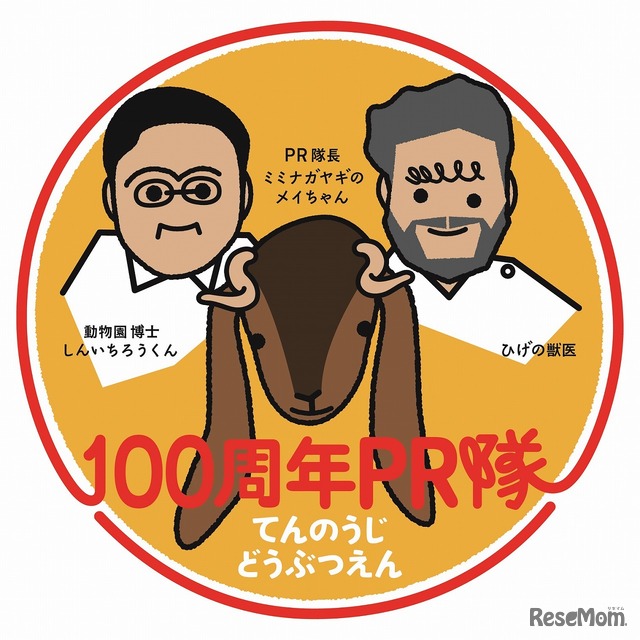 天王寺動物園・100周年PR隊
