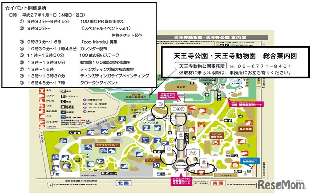 天王寺動物園・総合案内図