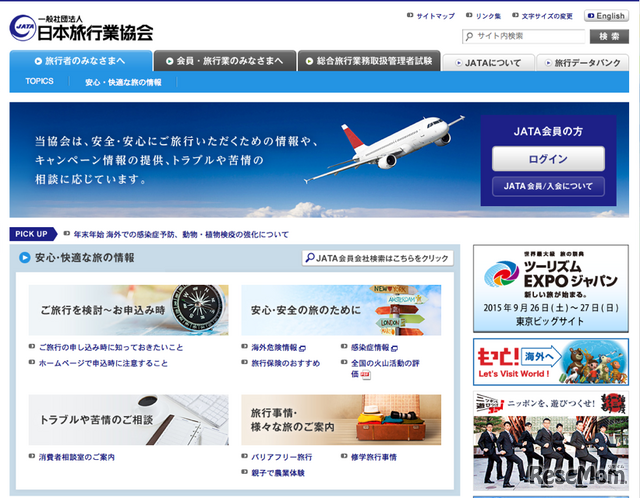 日本旅行業協会ホームページ