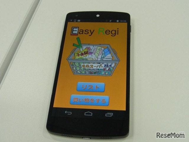 あいちゃれ2014でリセマム賞を受賞した「Easy Regi」