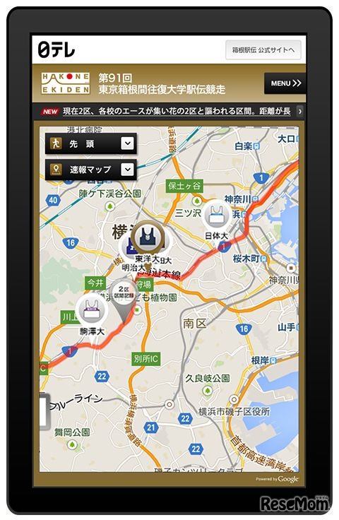 箱根駅伝速報WEBアプリ