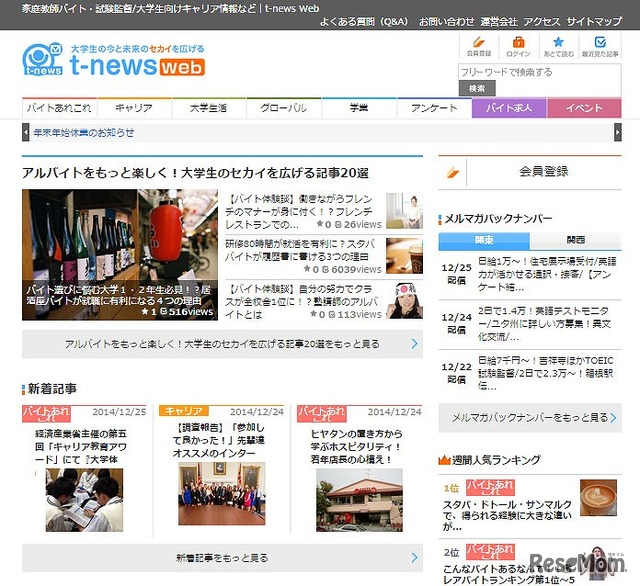 大学生向け総合情報サイト「t-news Web」