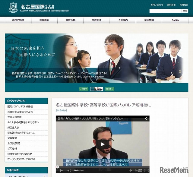 名古屋国際中学校・高等学校（Webサイト）