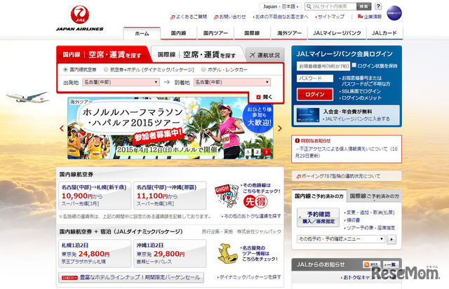 JAL（Webサイト）